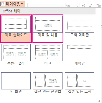 레이아웃 메뉴에서 테마를 선택합니다.