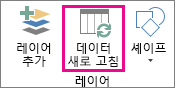 홈 탭에서 데이터 새로 고침