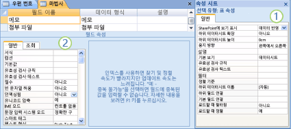 테이블 및 필드 속성 시트