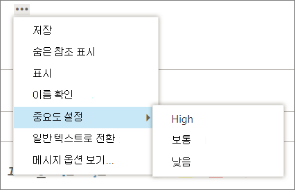 스크린샷은 중요도 설정 옵션이 강조 표시 되 고 높음, 보통 및 낮음 값을 표시 하는 옵션을 사용 하 여 메시지에 사용할 수 있는 추가 옵션을 보여 줍니다.