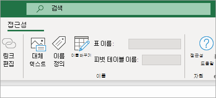 접근성 리본 표시