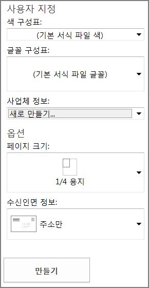 Publisher 기본 제공 서식 파일용 그림 엽서 서식 파일 옵션