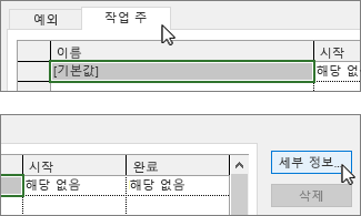 작업 주 탭