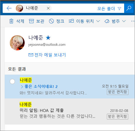 사용자를 검색하여 모든 전자 메일 메시지 표시