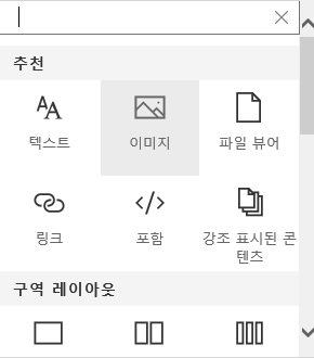 SharePoint의 이미지 웹 파트 선택 스크린샷