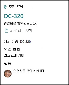 항목에 연결된 것으로 표시되는 확인 카드