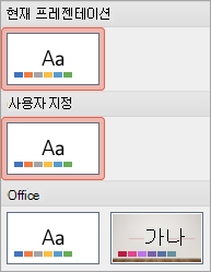 사용자 지정 그룹의 새 테마를 표시합니다.