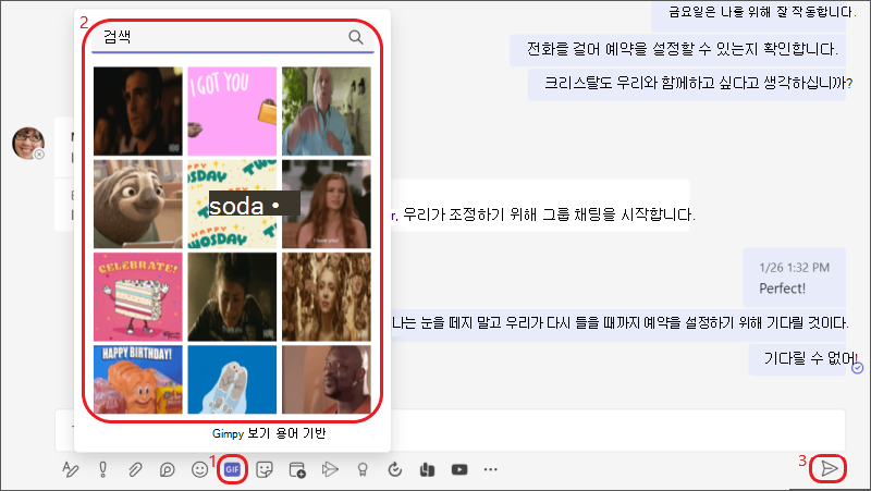 Teams에서 GIF 보내기