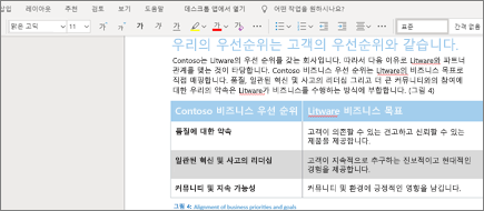 Word Online에서 텍스트 서식 지정