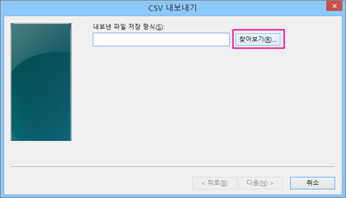 파일의 이름을 지정하려면 찾아보기를 선택합니다.