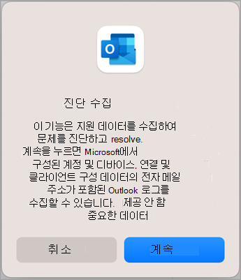 Outlook 내 고객 지원 문의 스크린샷 2