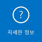 iOS 및 Android용 Outlook 사용에 대한 몇 가지 질문과 대답을 읽어보세요.