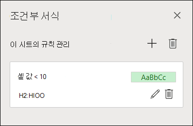 조건부 서식 규칙 편집 2단계를 보여주는 이미지