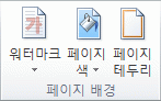 Office 14 리본 메뉴