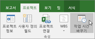 작업 시간 변경