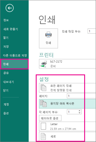 Publisher 2013에서 파일, 인쇄를 클릭하여 인쇄용 설정 보기