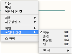 녹화 중에 명령 목록을 보려면 Ctrl+클릭