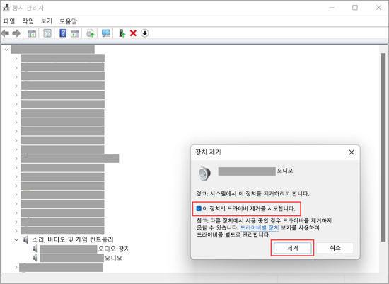 Windows 11의 장치 관리자에서 오디오 장치를 제거합니다.