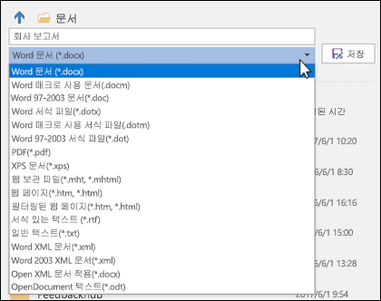 파일 형식 드롭다운을 클릭하여 문서의 다른 파일 형식을 선택합니다.