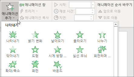 Office 365 PowerPoint 애니메이션 추가