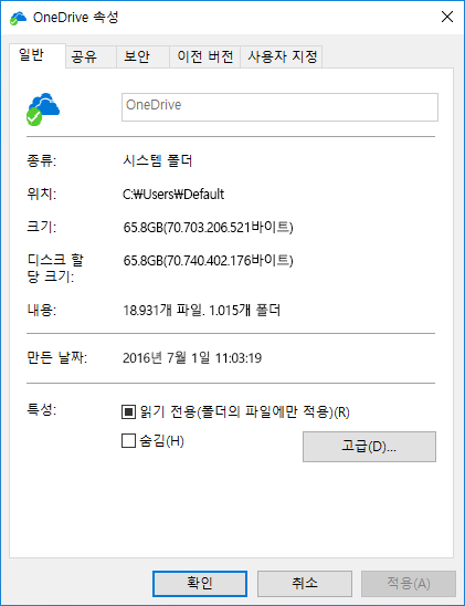 OneDrive 속성