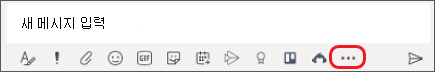 Microsoft Teams에서 메시지를 입력하는 상자