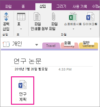 OneNote 2016의 페이지에 Visio 파일을 첨부하는 방법 스크린샷