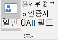 추가 연락처 정보를 입력하는 세부 정보 아이콘의 스크린샷