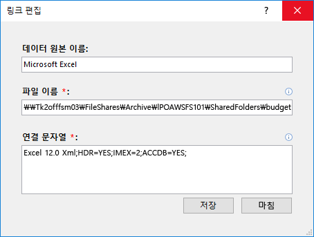 Excel 데이터 원본에 대한 링크 편집 대화 상자