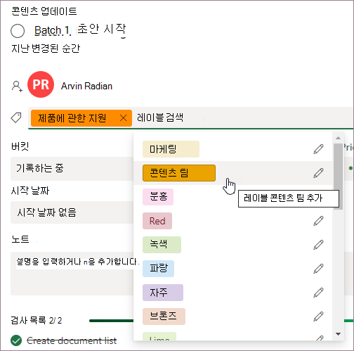 작업 카드 레이블 추가