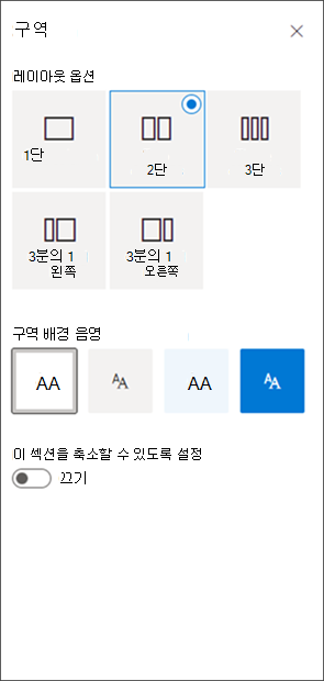 섹션 서식 창의 스크린샷