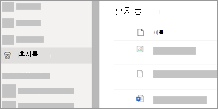 OneDrive.com의 휴지통 탭을 보여주는 스크린샷