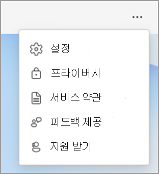 Viva Insights 설정 옵션입니다.