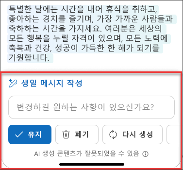 iOS 및 Android에서 Copilot을 사용하는 이메일 초안의 일부 "신중하게 고려한 후" 텍스트