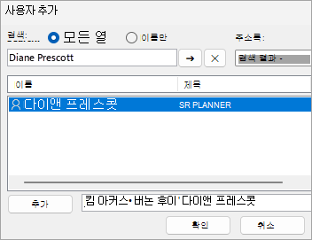 폴더를 공유할 사용자를 추가하는 스크린샷