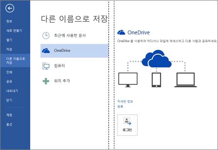 OneDrive에 파일 저장