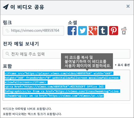 embed code를 사용하여 페이지에 콘텐츠를 SharePoint 예