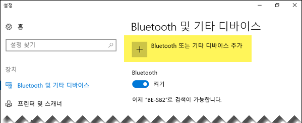 Bluetooth 장치 추가