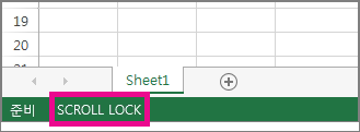 화면 왼쪽 아래에 나타나는 Scroll Lock