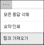 Microsoft Forms에서 요약 링크 옵션 다운로드