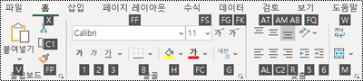 Excel 리본 키 팁입니다.