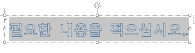 WordArt 개체 틀 텍스트