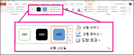 리본 메뉴의 도형 스타일 명령