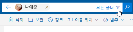 검색 창의 필터 단추 스크린샷