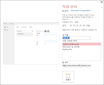 상자에 정보를 입력하여 새 앱 만들기