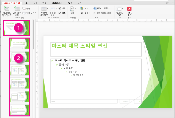 슬라이드 마스터 및 슬라이드 레이아웃