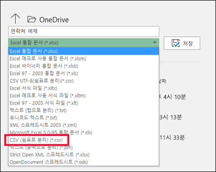 Excel 파일을 CSV 파일로 저장합니다.