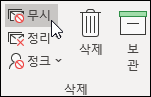 대화 무시