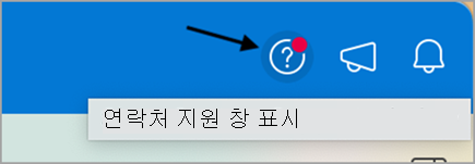 Outlook 내 고객 지원 문의 스크린샷 5