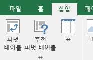 피벗 테이블